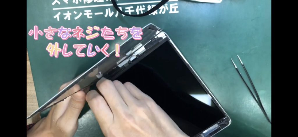 千葉県八千代市でiPhone修理のEyeSmartのiPad miniバッテリー交換修理画像4